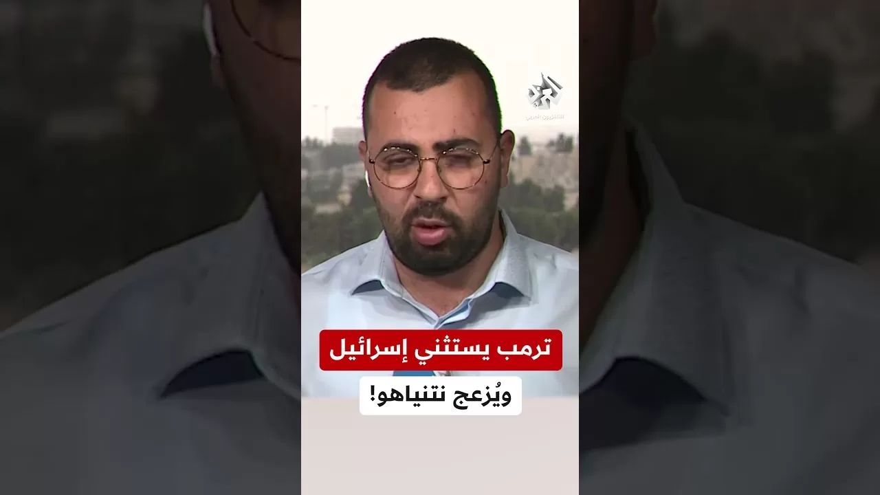 لأول مرة ترمب يستثني إسرائيل من جولته الإقليمية إلى الشرق الأوسط.. ما الرسالة الأميركية لنتنياهو؟