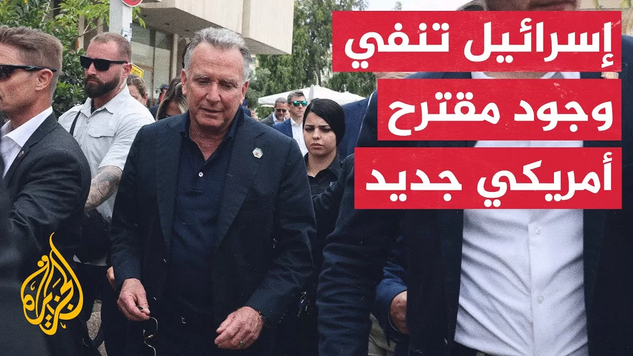 لماذا لم يعلن المبعوث الأمريكي أي معلومة عن إطار الاتفاق المبرم مع حركة حماس؟