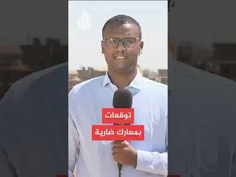 لماذا يسعى الجيش السوداني للسيطرة على كردفان قبل الخريف؟