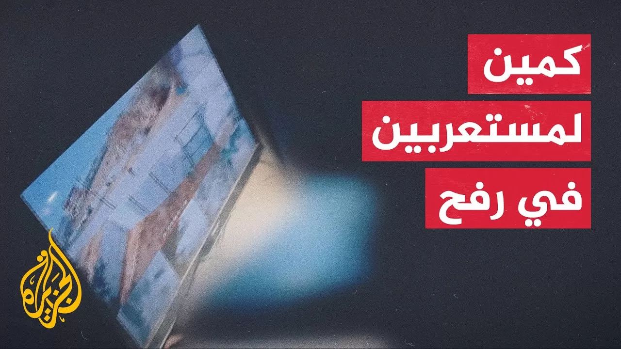 ما الرمزية التي يحملها استهداف القسام لمستعربين في مدينة رفح؟