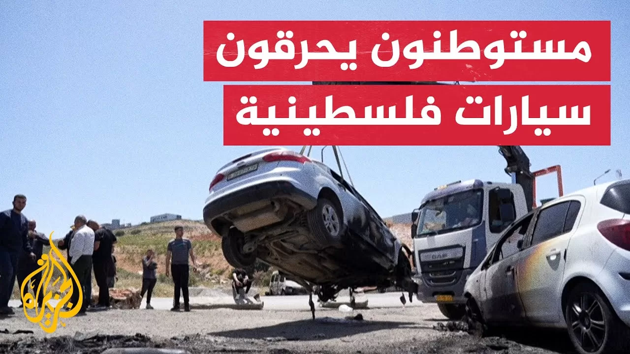 مستوطنون يحرقون مركبات فلسطينية قرب سلفيت بالضفة