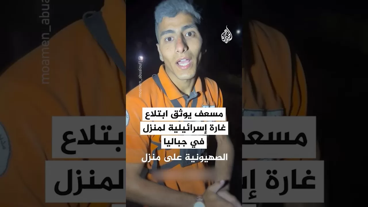 مسعف يوثق ابتلاع غارة إسرائيلية لمنزل في جباليا