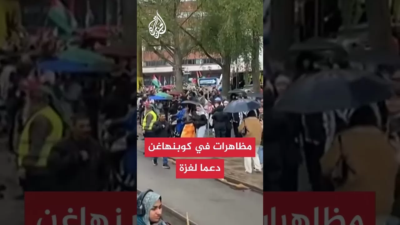 مظاهرات في كوبنهاغن دعما لغزة
