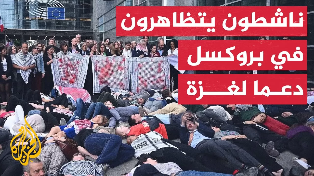 مظاهرة أمام وكالة أسوشيتد برس في بروكسل احتجاجا على الإبادة في غزة