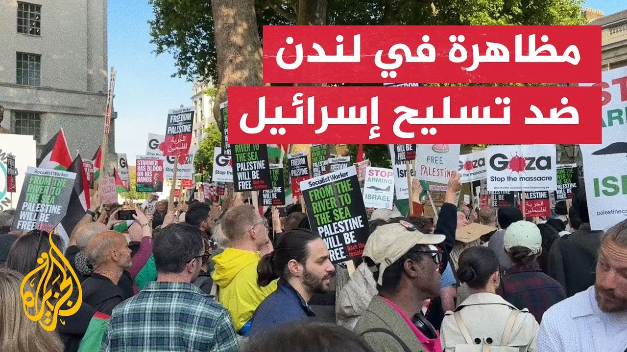 مظاهرة في لندن لوقف تسليح بريطانيا لإسرائيل