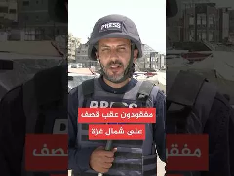 مفقودون بينهم أطفال عقب قصف إسرائيلي على منازل بقطاع غزة