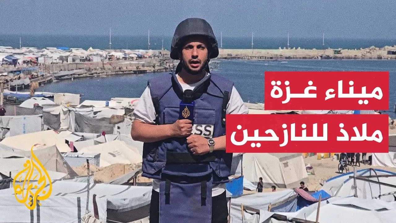 ميناء غزة يتحول إلى مركز لإيواء آلاف العائلات النازحة