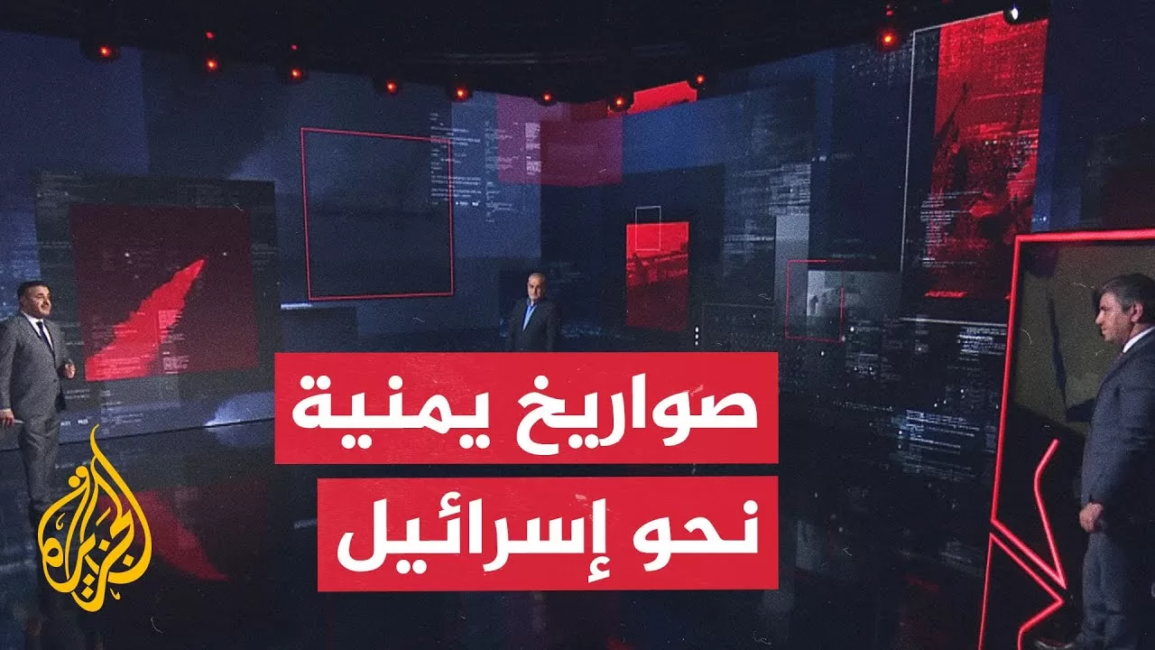 نافذة عسكرية تحلل إطلاق أنصار الله صواريخ ومسيرات تجاه إسرائيل