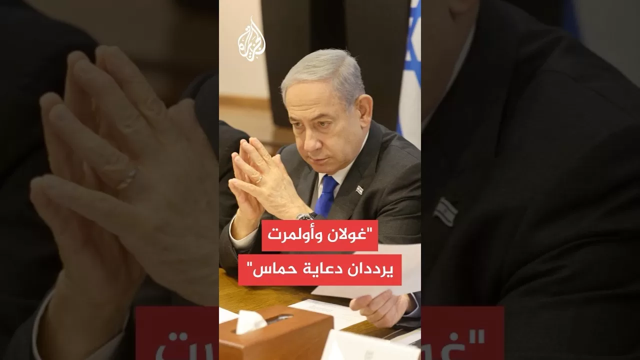 نتنياهو: مصدوم من كلام غولان وأولمرت وهما يرددان دعاية حماس