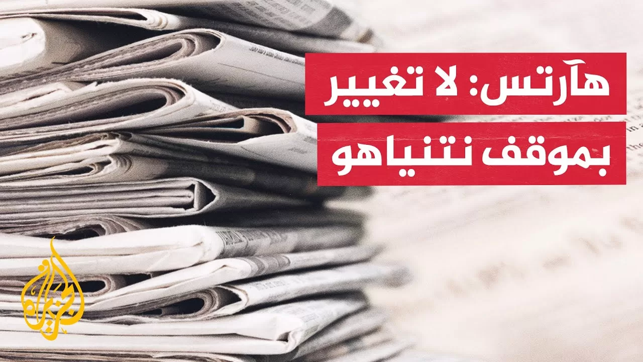 هآرتس: إسرائيل لن تتراجع عن شروط هدنة غزة رغم ضغوط مبعوث ترمب