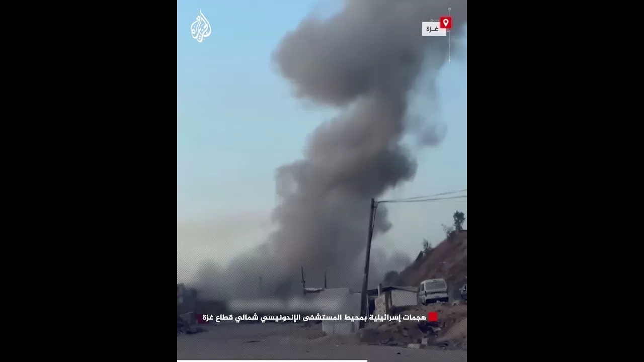 هجمات إسرائيلية بمحيط المستشفى الإندونيسي شمالي قطاع غزة