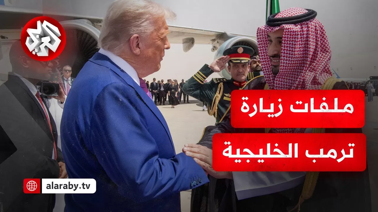 هل تحسم زيارة ترمب الحرب في قطاع غزة ومسار السلام في الشرق الأوسط؟