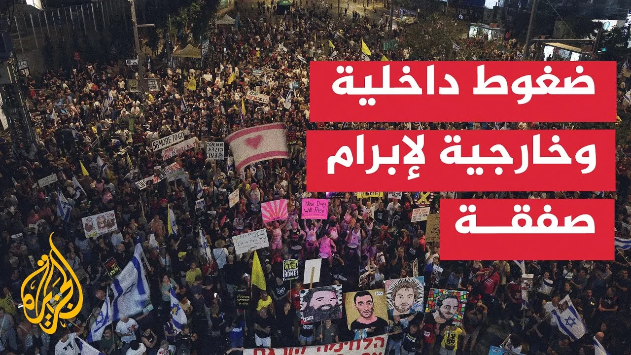 هل تعير حكومة نتنياهو اهتماما للضغوط الخارجية وعلى مستوى الشارع الإسرائيلي؟