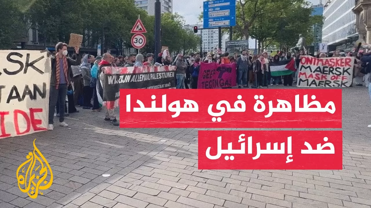 هولندا.. احتجاجات ضد رسو سفينة تحمل أجزاء من طائرات إف-35 قادمة من إسرائيل