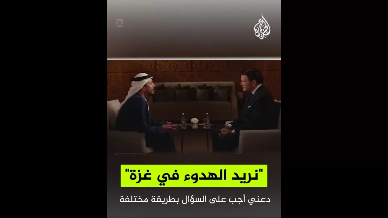 وزير الخارجية الإماراتي الشيخ عبد الله بن زايد لفوكس نيوز: نريد الهدوء في غزة