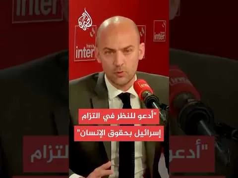 وزير خارجية فرنسا: ندعم مراجعة اتفاقية الشراكة بين الاتحاد الأوروبي وإسرائيل