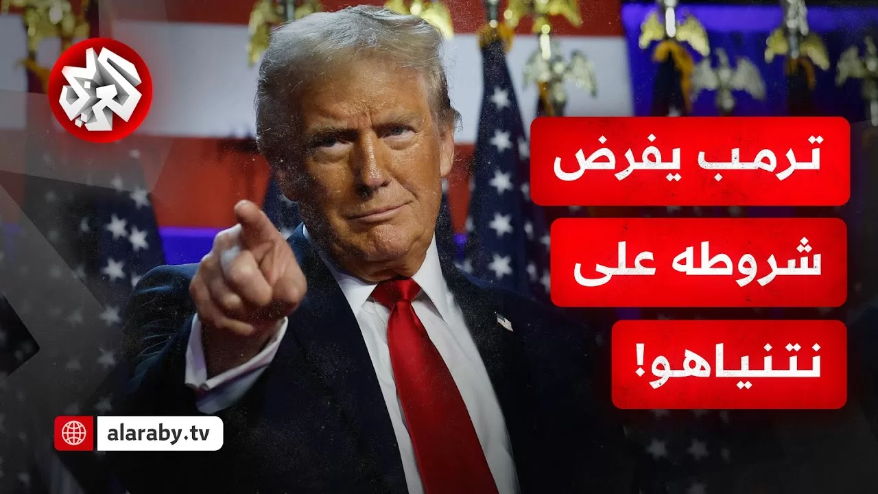 وفد إسرائيلي في الدوحة للتفاوض .. هل تحسم جولة ترمب الخليجية وضغطه على نتنياهو في وقف حرب غزة؟