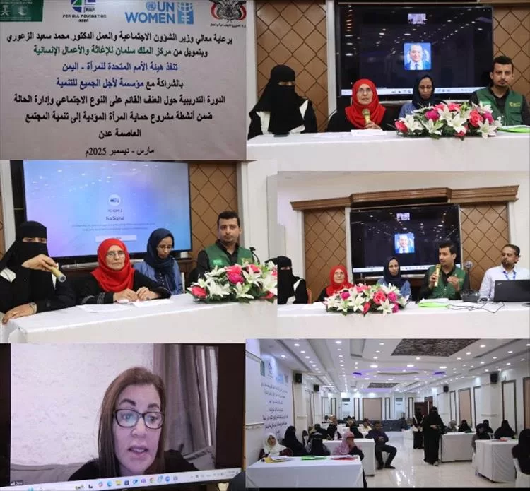 30 متدرباً يتلقون تدريباً حول العنف القائم على النوع الاجتماعي بدعم أممي