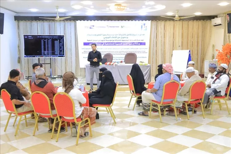 اختتام الورشة التدريبية حول المساءلة المجتمعية وادارة النفايات الصلبة بسيئون