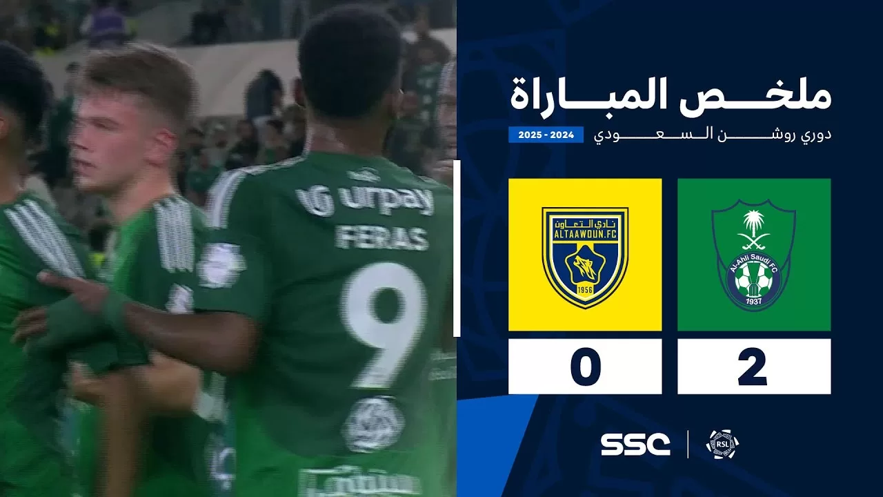 ملخص مباراة الأهلي 2 - 0 التعاون | الجولة ( 30 ) من دوري روشن السعودي للمحترفين 2024-2025