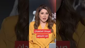 شاهد نتنياهو يتعرض لصيحات استهجان أثناء إلقائه كلمة في الكنيست