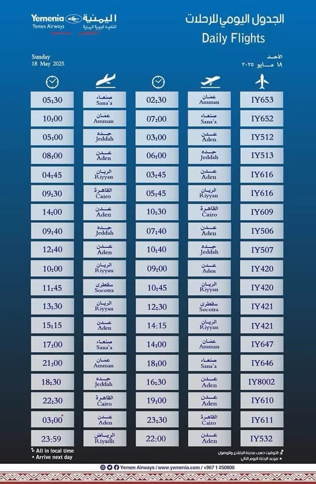 طيران اليمنية تعلن جدول رحلاتها ليوم غد الأحد 18 مايو 2025