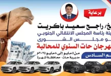برعاية الشيخ راجح سعيد باكريت.. انطلاق مهرجان حات السنوي للمحالبة في موسمه السادس