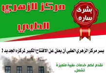 تدشين العمل في مركز الزهري الطبي الجديد بمديرية لودر