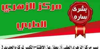 تدشين العمل في مركز الزهري الطبي الجديد بمديرية لودر