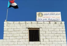 تنفيذية انتقالي مرخة تبارك قرار تعيين رئيسا جديدا للهيئة