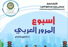 شبوة تستضيف فعاليات الاحتفال المركزي بأسبوع المرور العربي الموحد