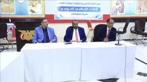 أخبار المحافظات – مأرب تحتضن اللقاء الإعلامي الموسع للمؤتمر الوطني للتعليم “التعليم.. الواقع والتحديات