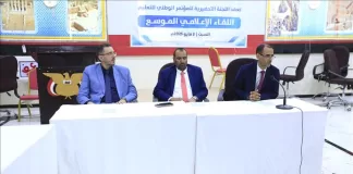 مأرب تحتضن اللقاء الإعلامي الموسع للمؤتمر الوطني للتعليم "التعليم.. الواقع والتحديات