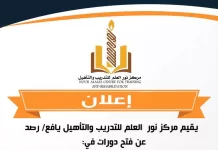 مركز نور العلم بيافع رصد يعلن عن إقامة دورة تقوية في اللغة الإنجليزية
