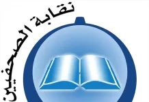 نقابة الصحفيين اليمنيين توثق 2014 انتهاكاً ضد الصحفيين خلال 10 أعوام