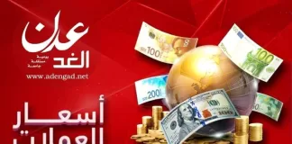 تحديث جديد للريال اليمني مقابل العملات الأجنبية