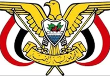 صدور قرار رئيس مجلس القيادة بتعيين رئيس لمجلس الوزراء.