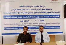 وزارة حقوق الإنسان تنظم دورة تدريبية لوحدات حماية الطفل