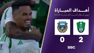 أهداف مباراة الأهلي 2 – 0 كاواساكي | نهائي دوري أبطال آسيا للنخبة 2025-2024