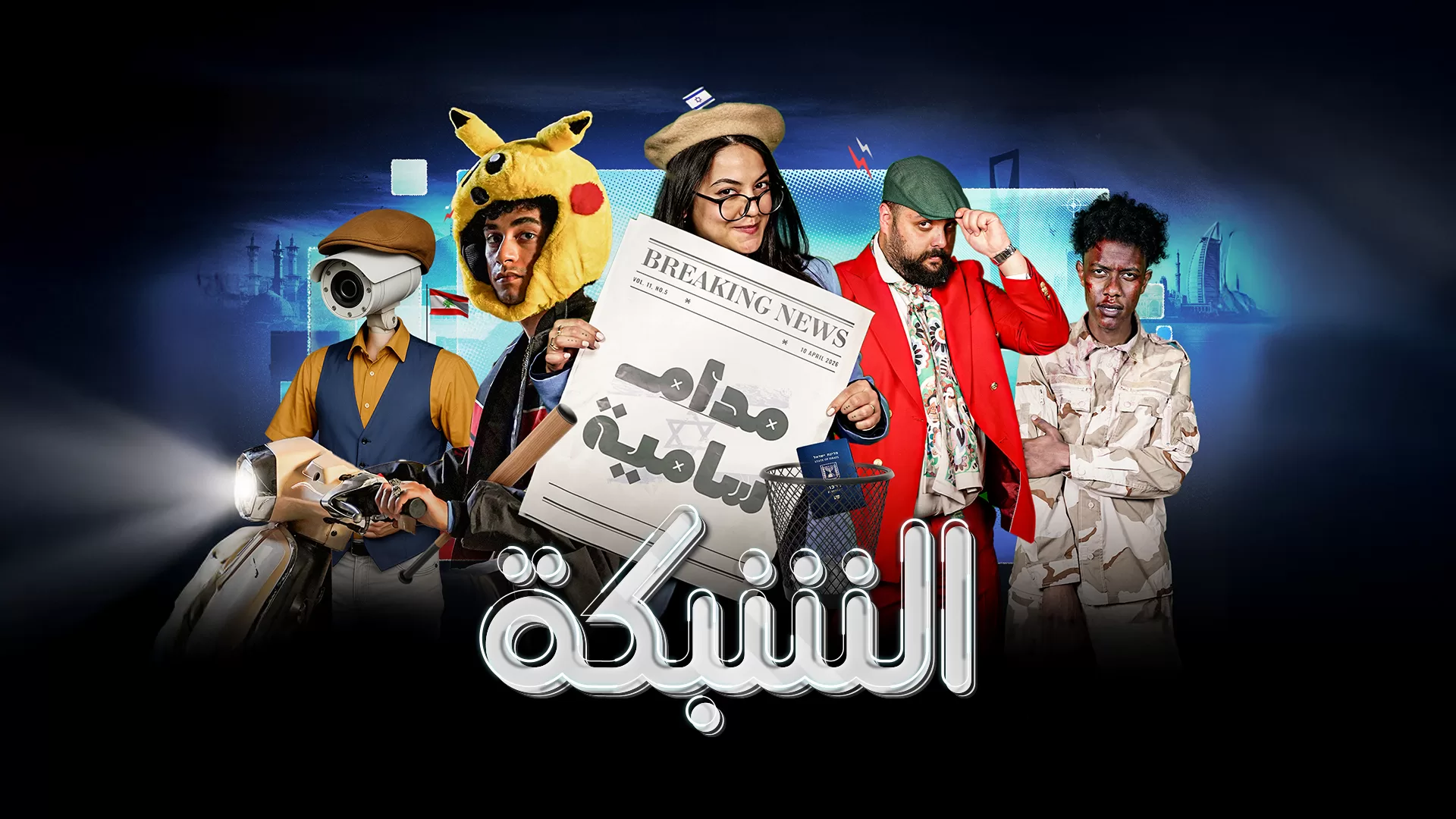 إسرائيل تتهم القمر بمعاداة السامية ومسؤول مصري يثني على جهود تزييف العسل