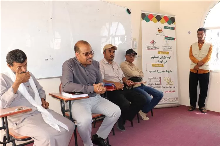 البرنامج السعودي لتنمية وإعمار اليمن ومؤسسة العون للتنمية يمول مشروع الوصول إلى التعليم في الريف بشبوة