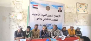 اخبار المناطق – القيادة المحلية لانتقالي أحور تعقد اجتماعاً شاملاً للربع الأول من السنة