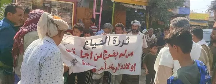 وقفة احتجاجية في ردفان تندد بتدهور الأوضاع المعيشية والخدمات