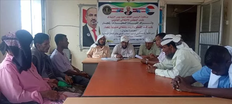 الفكر والارشاد بانتقالي زنجبار ينظم محاضرة توعوية حول نشر ثقافة الوسطية ونبذ التطرف والإرهاب