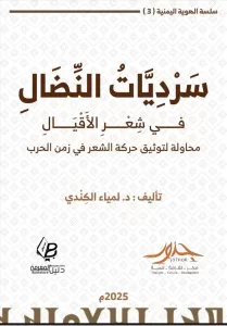 اخبار المناطق – مؤسسة جذور تطلق الإصدار الثالث من “سرديات النضال” إهداءً لذكرى الشهيدين الجماع