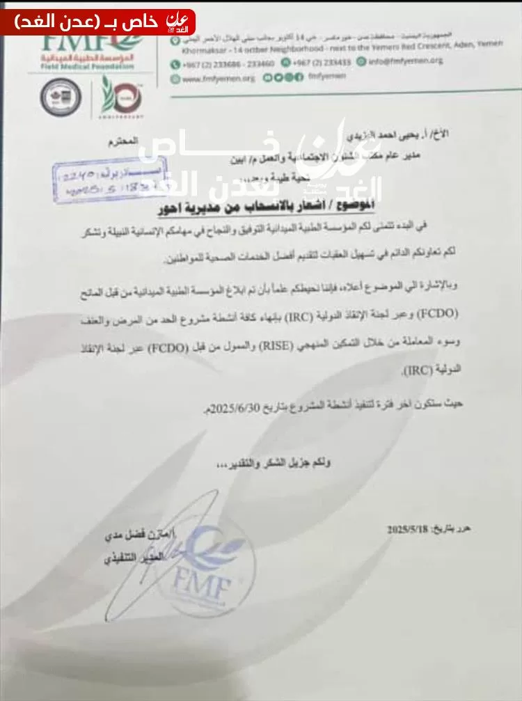 مناشدة عاجلة لاستمرار مشروع الحماية وتمكين المرأة والطفل في مديرية أحور