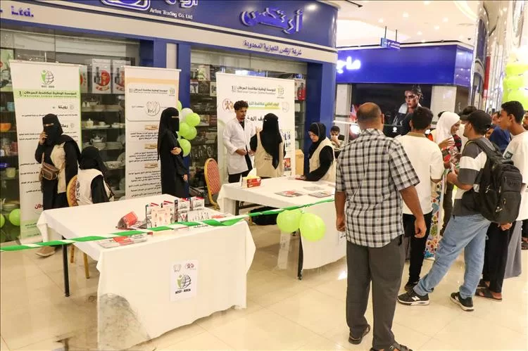 بمناسبة اليوم العالمي لمكافحة التبغ.. مؤسسة السرطان بعدن تقيم فعالية الركن التوعوي بشعار "فضح زيف المغريات"