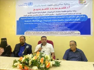 اخبار عدن – الدكتور الوليدي يدشّن ورشة لتعزيز القدرات لضباط الاتصال في رصد مقاومة مضادات الميكروبات