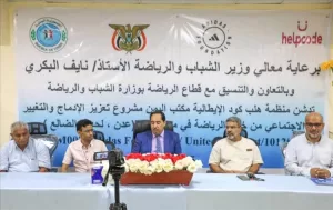 اخبار عدن – الوزير البكري يطلق مشروع تعزيز الشمولية والتحول الاجتماعي