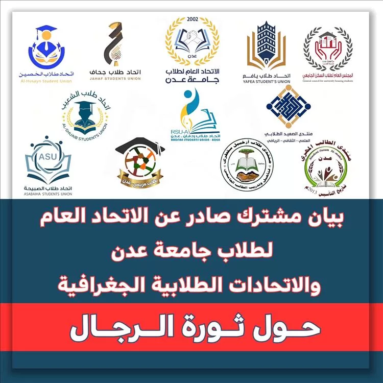 بيان طلابي يرفض انهيار التعليم ويدعو لإنقاذه